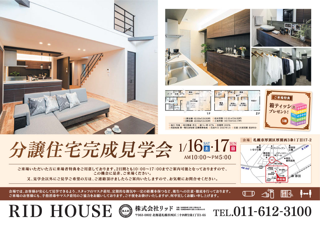 Completion tour of Atsubetsu housing for sale