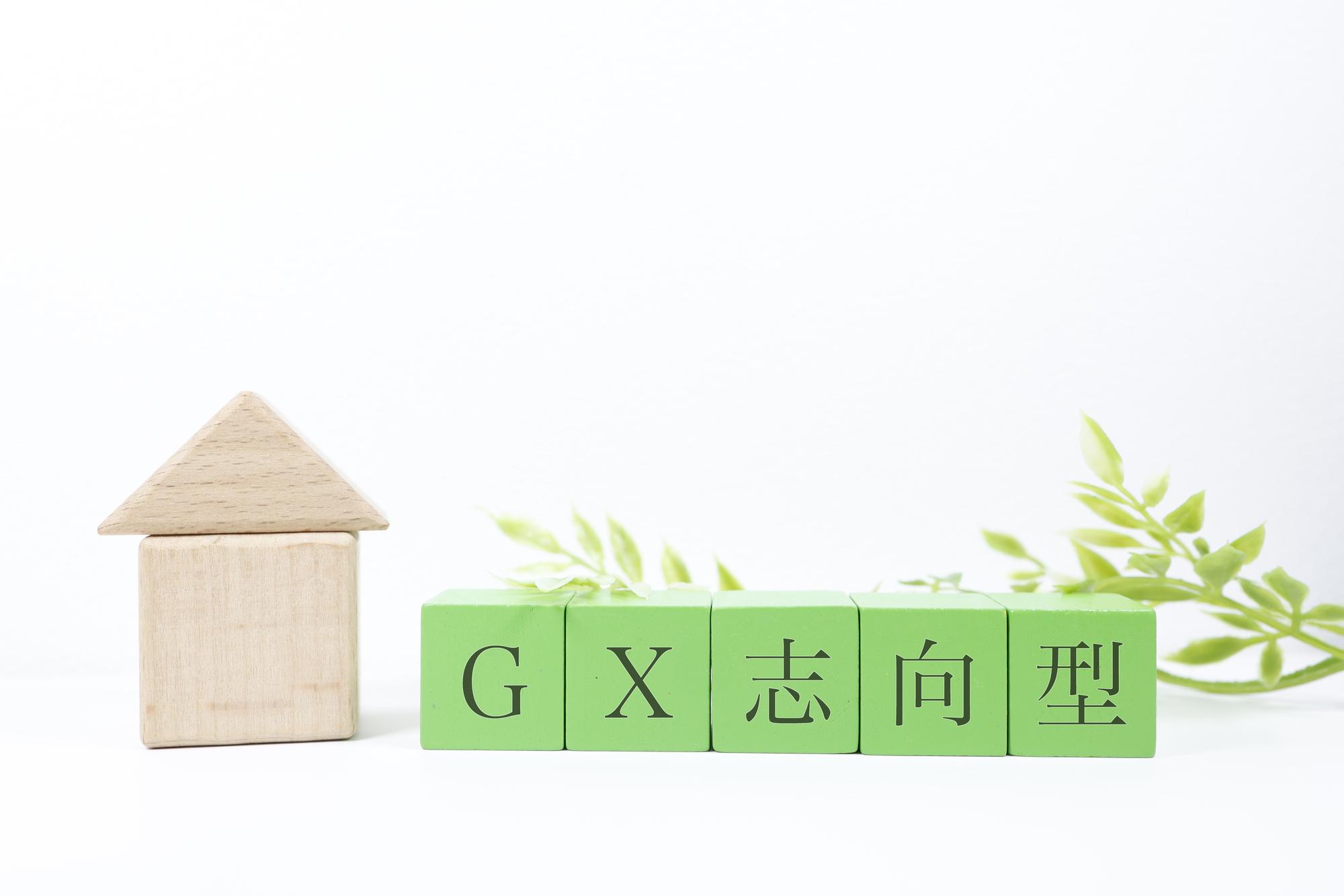 補助金対象になるのはどんな家？長期優良住宅・GX志向型住宅の基準とメリット