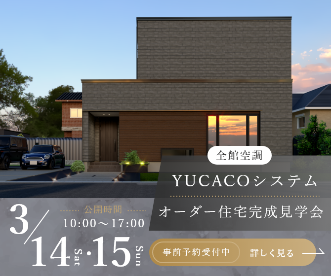 【オーダー住宅完成見学会】大きな窓から光が差し込む上質なリビングの家<北見市端野町三区>