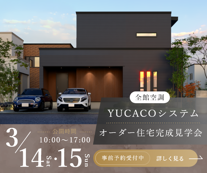 【オーダー住宅完成見学会】やわらかな木の温もりと上質さが調和する家<札幌市東区東雁来9条>