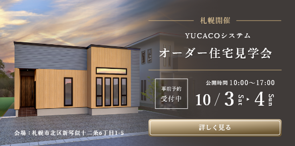 【オーダー住宅完成見学会】平屋に欲しかったもの、全部。<札幌市北区新琴似12条>